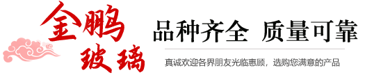 金鵬玻璃
